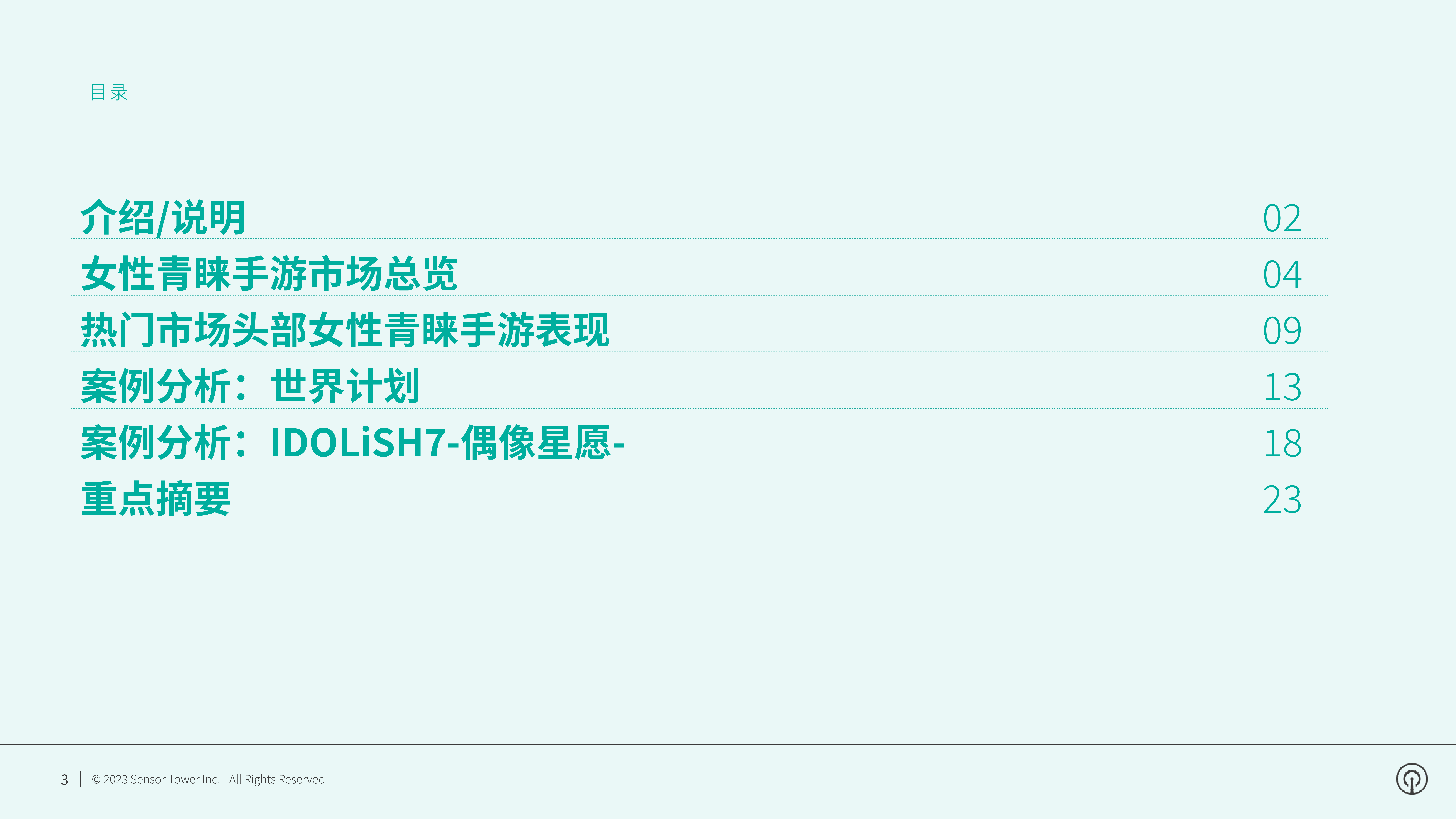 SensorTower2023年女性青睐的手游市场洞察报告26页
